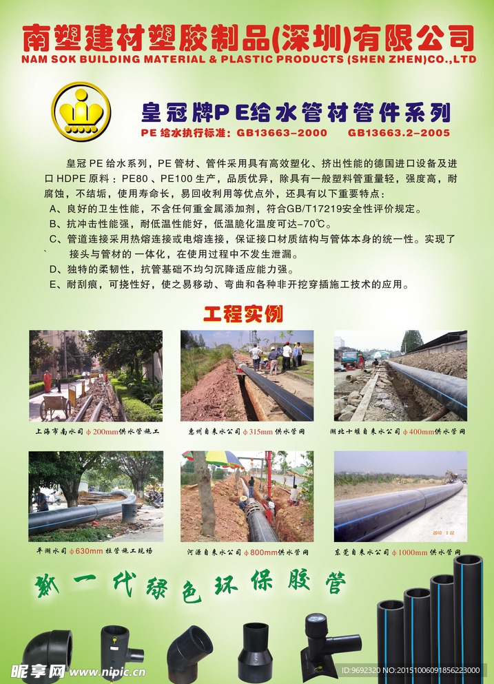 南塑PE给水管挂画