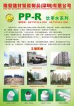 南塑皇冠PPR给水管
