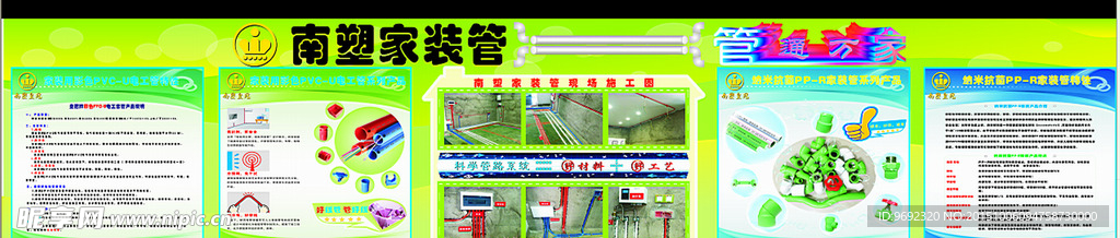 南塑家装管产品展示