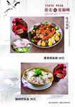 味觉巅峰
