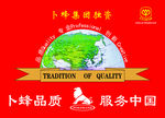 卜蜂饲料招牌