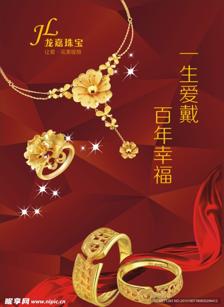 珠宝