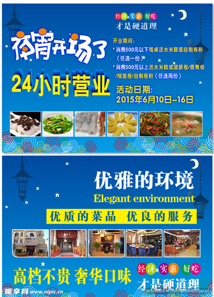 夜宵台卡