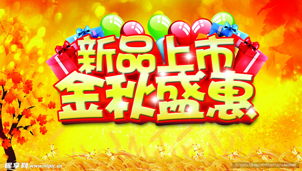 金和盛惠