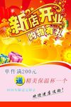 新店开业