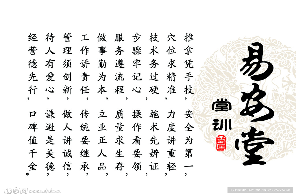 堂训