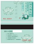 养生健身会员卡