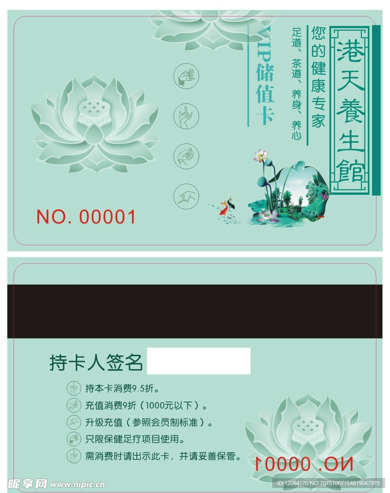 养生健身会员卡