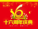 周年庆