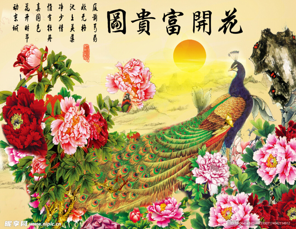 花开富贵