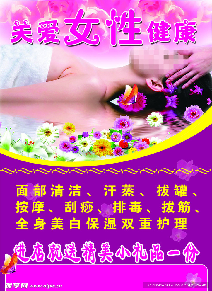 美容海报设计