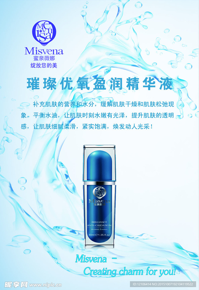 盈润精华液