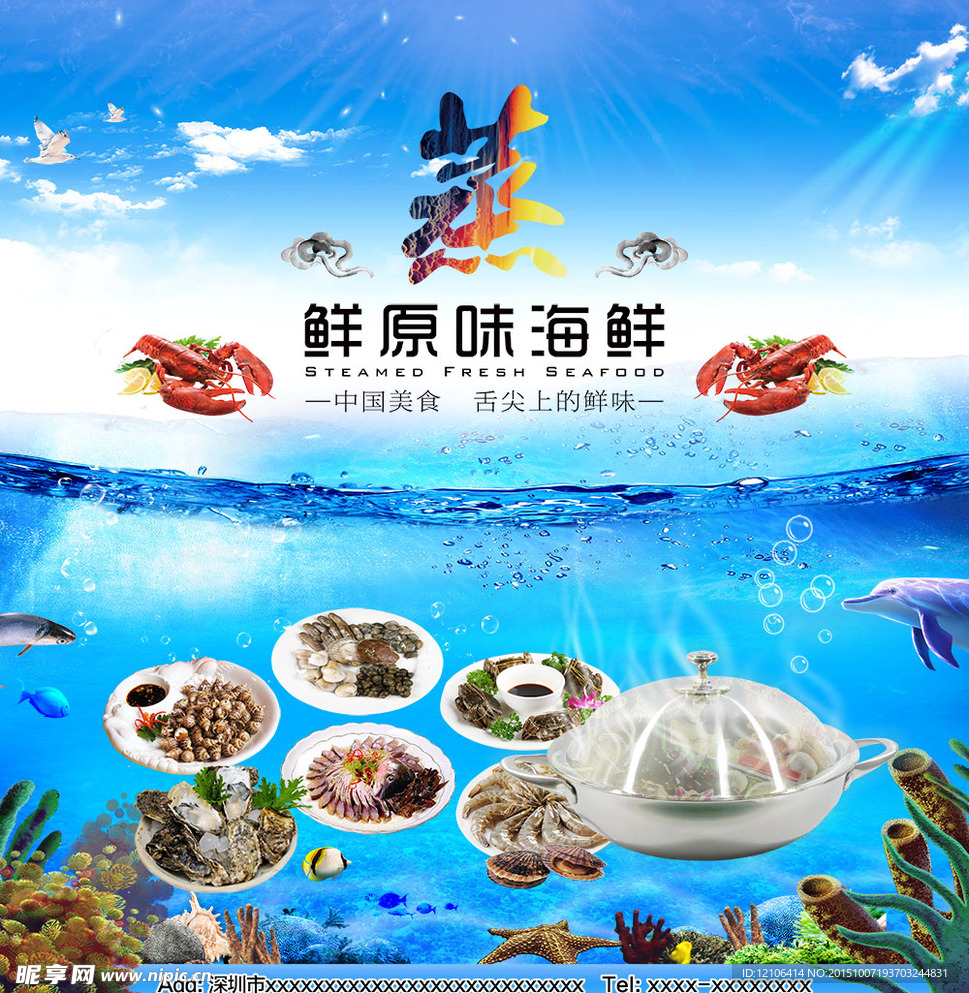 蒸鲜原味海鲜