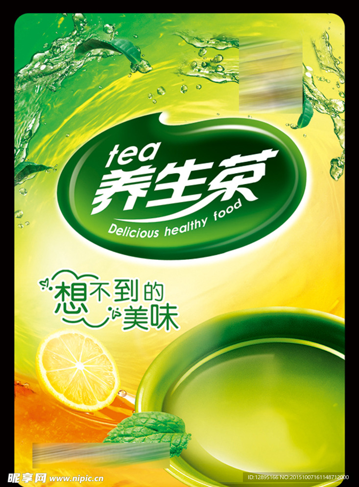 养身茶包装袋
