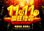 双11疯狂抢购
