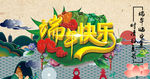 端午节海报