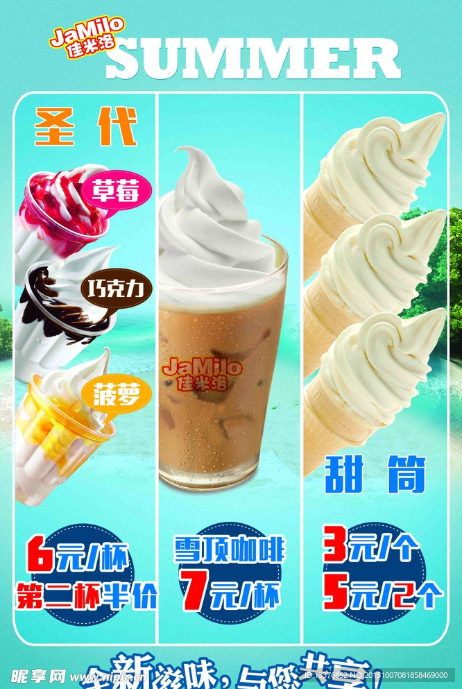 冰激淋海报