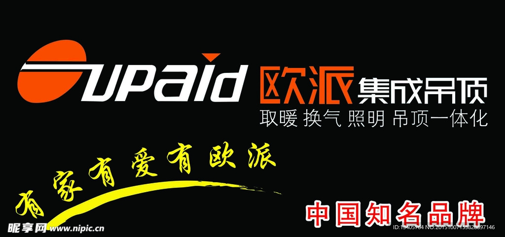 欧派集成吊顶