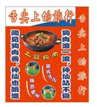 狗肉火锅
