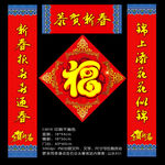 新年春联 对联