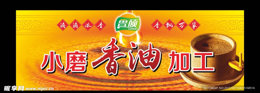 香油广告牌图片图片