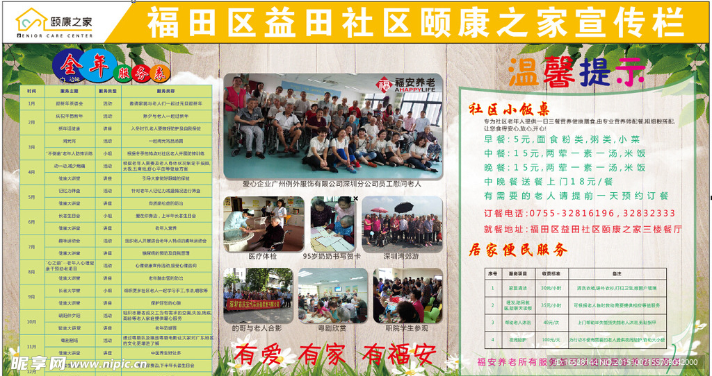 公告栏