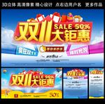 双11大钜惠sale