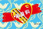 购 心形 love