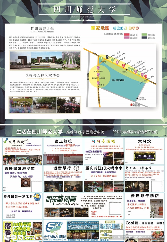 四川师范大学新学季传单