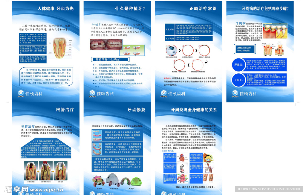 蓝色牙科展板