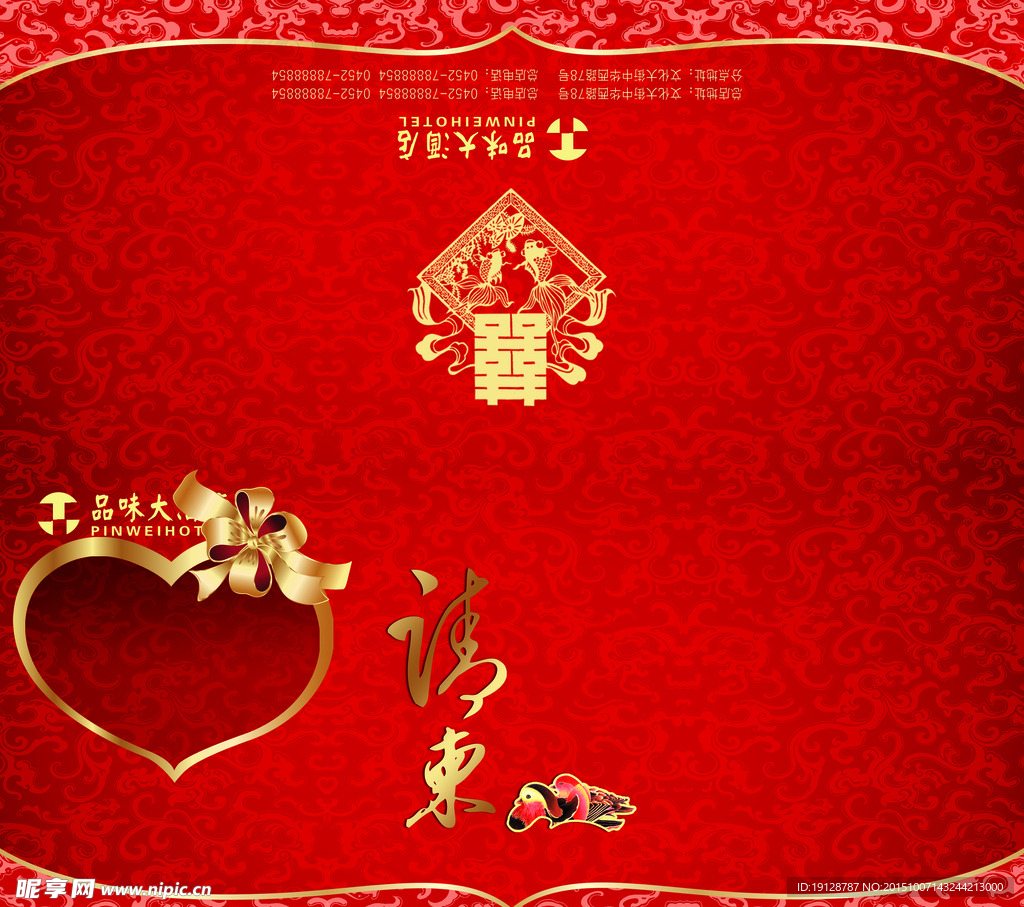 请柬