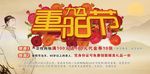 九九重阳节