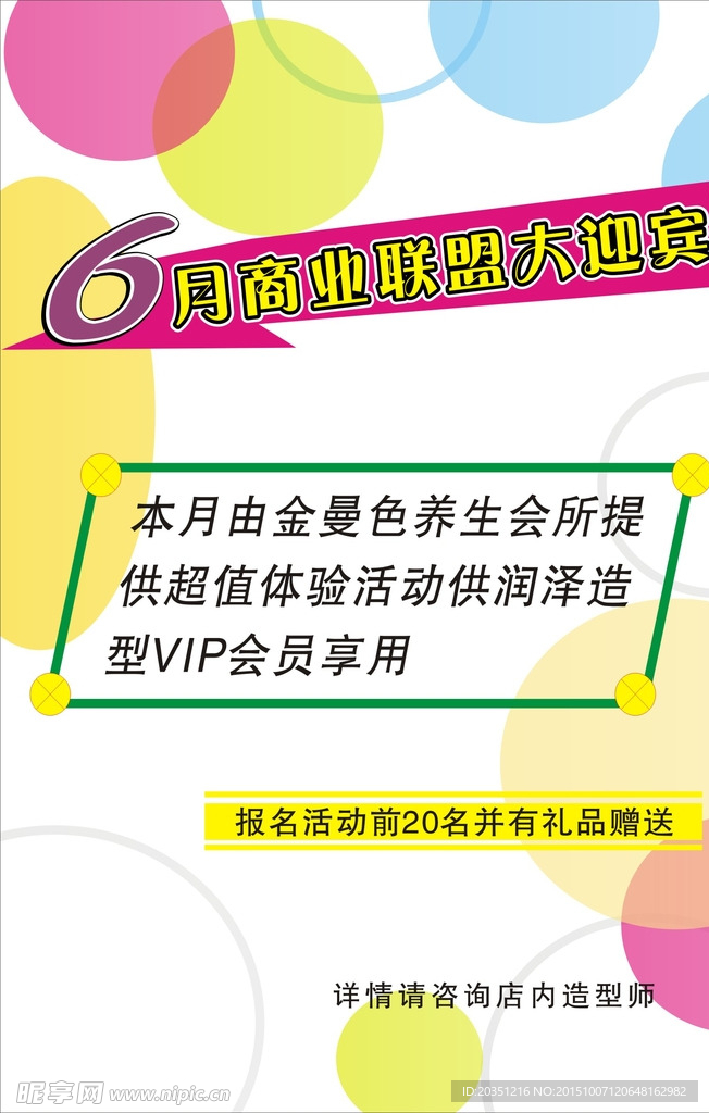 促销海报 时尚海报