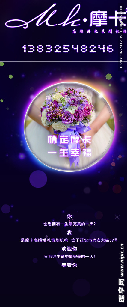 婚礼展架