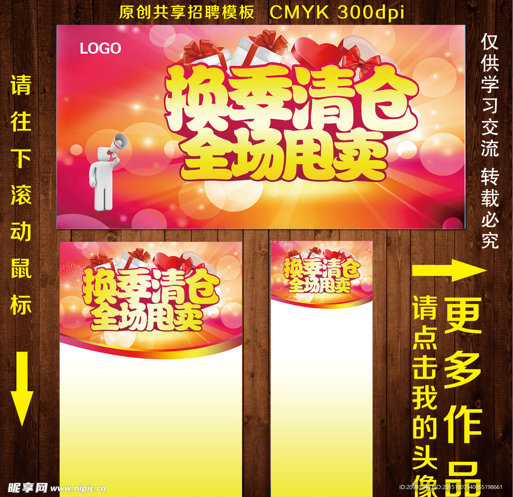 换季清仓