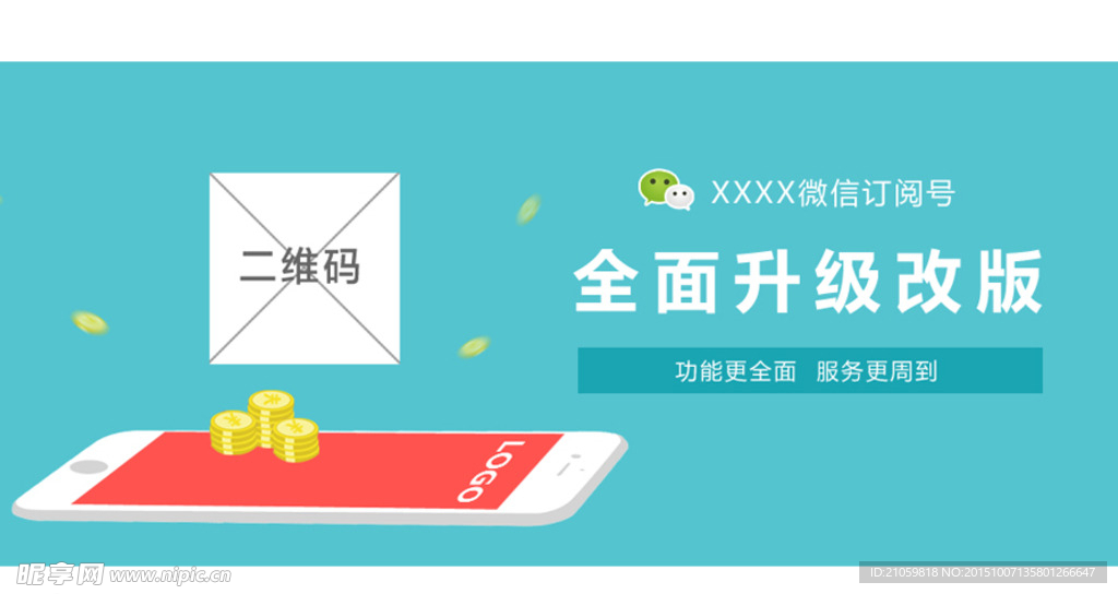 微信推广banner