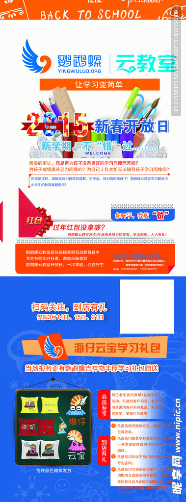 鹦鹉螺云教室X展架