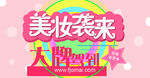 美妆广告图片