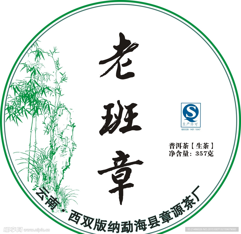 普洱茶