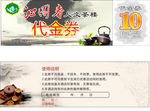 茶楼代金券