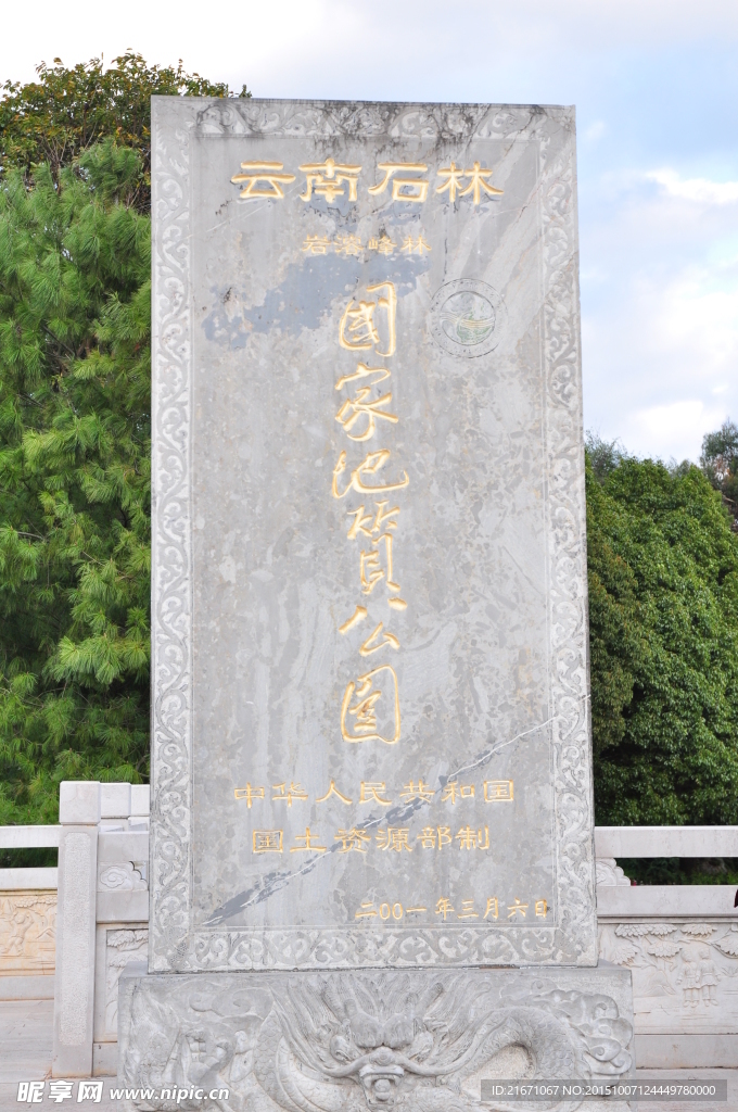 云南石林