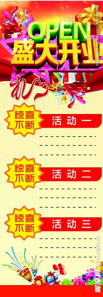 开业展架 活动酬宾 开业海报