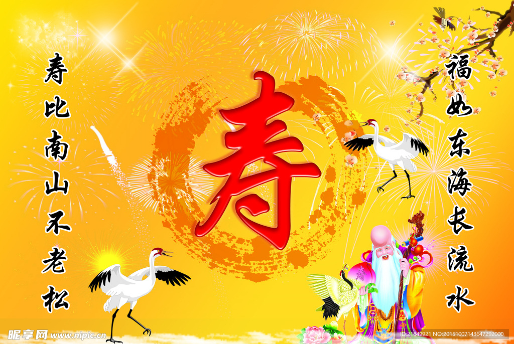 寿