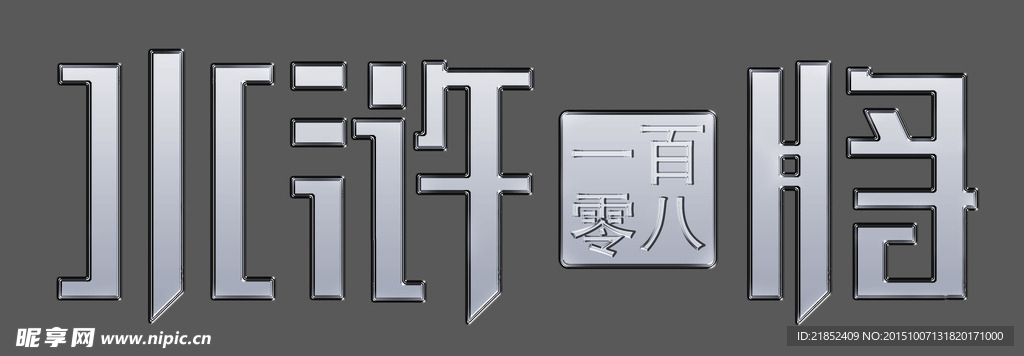 水浒108将LOGO