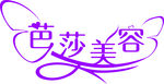 芭莎美容