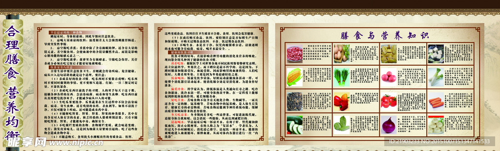 合理膳食  营养均衡