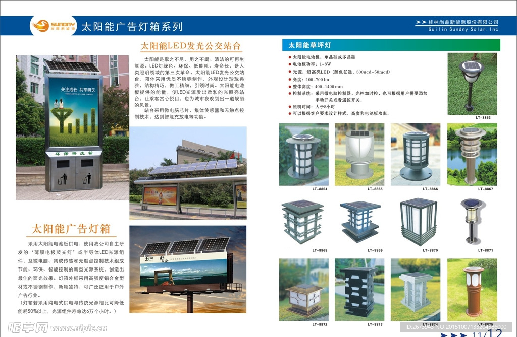 尚鼎太阳能广告灯箱系列