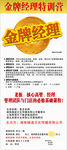 金牌经理海报
