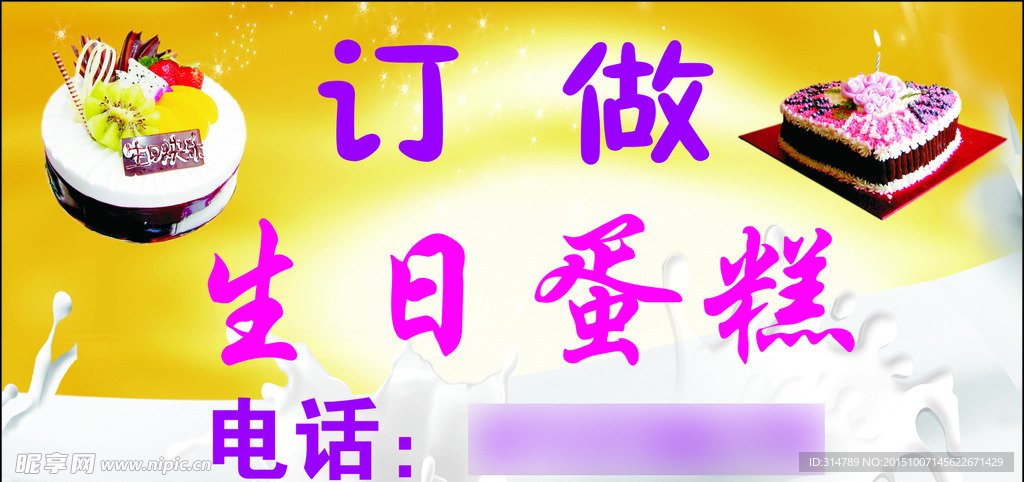 生日蛋糕