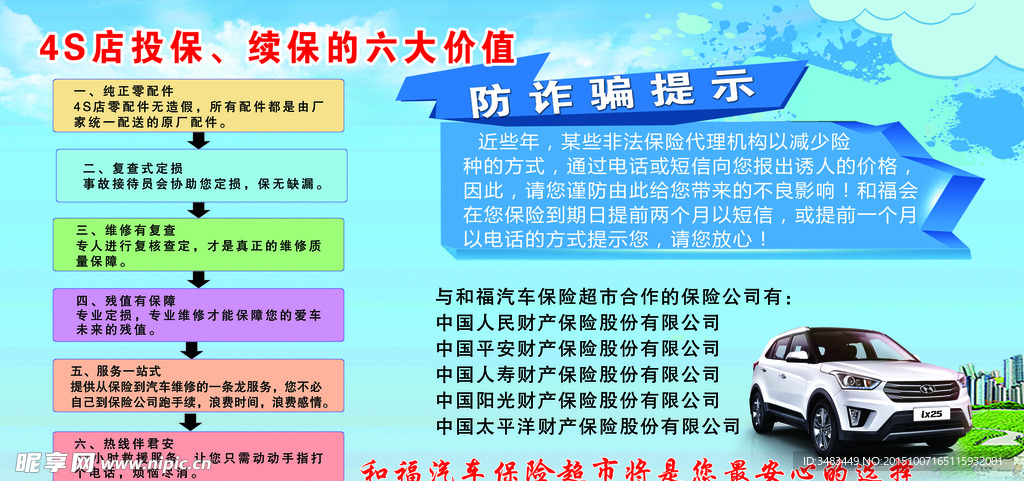 投保 续保六大价值 防诈提示